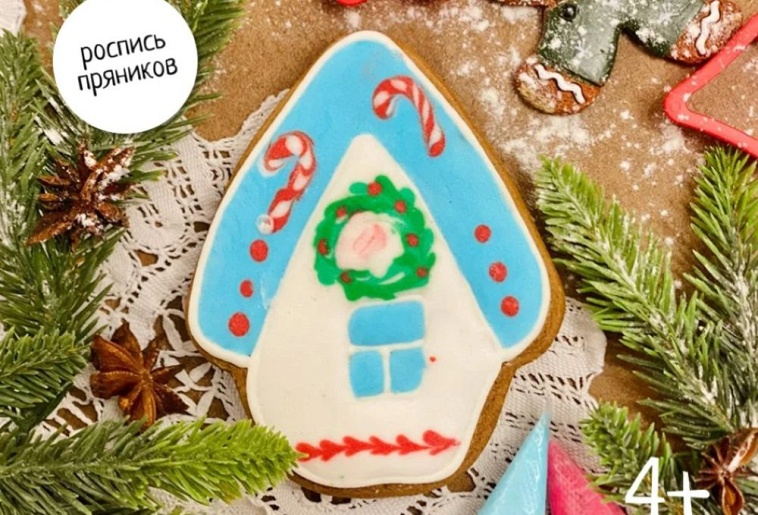 НОВОГОДНЯЯ РОСПИСЬ ПРЯНИКОВ и экскурсия в Музее